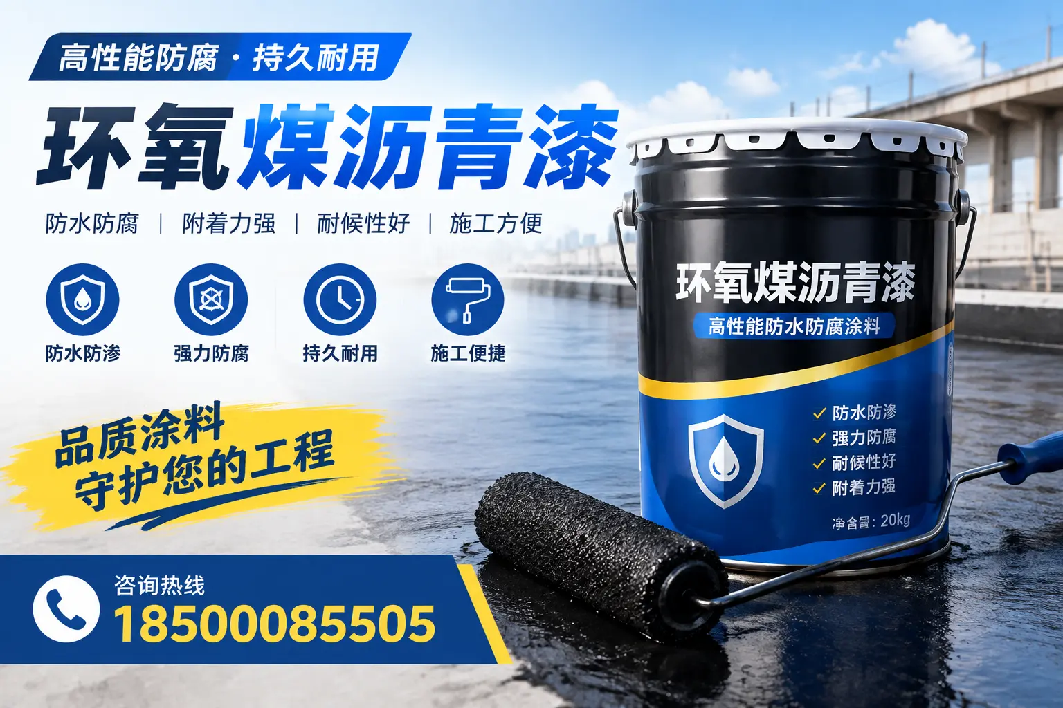 环氧煤沥青漆的施工准备工作,确保滁州项目顺利进行